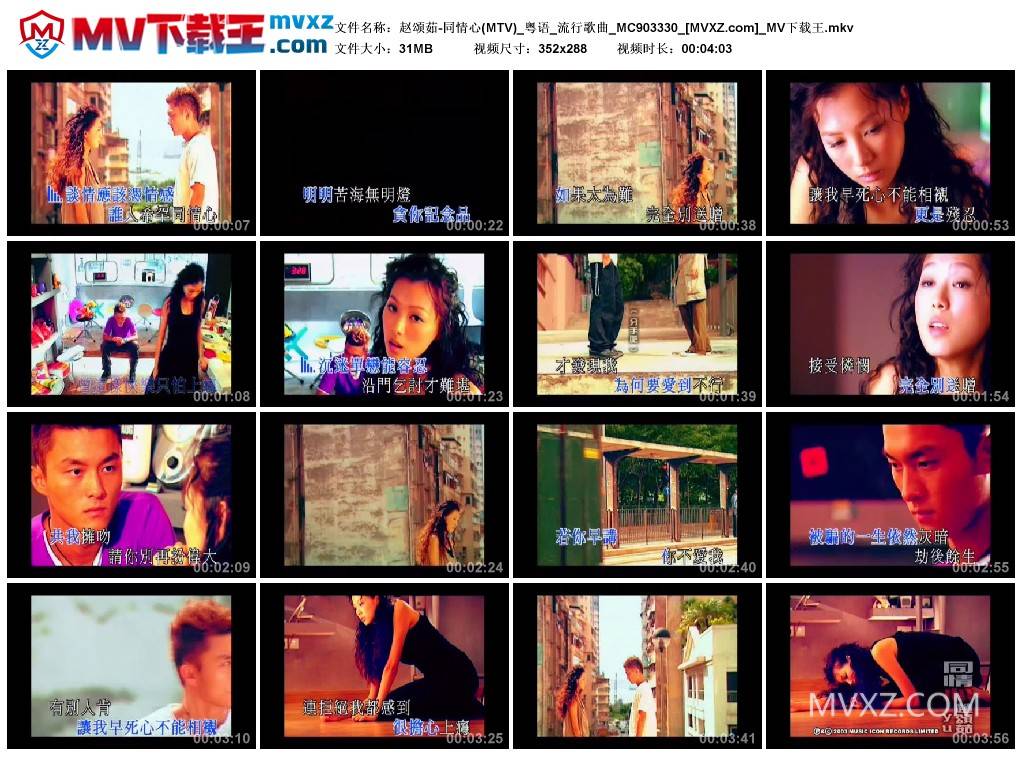 赵颂茹-同情心(MTV)_粤语_流行歌曲_MC903330